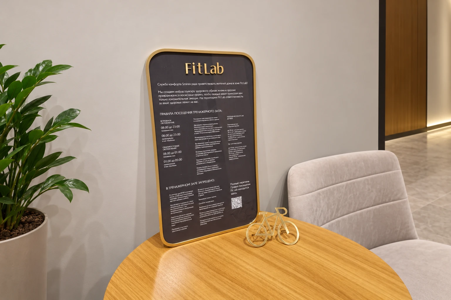 Информационная табличка FitLab — Sminex