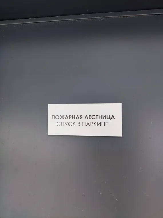 Табличка помещения — ЖК Событие